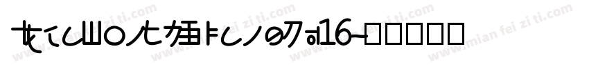 IdeaFonts XiangSu16字体转换